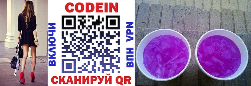 Кодеин напиток Lean (лин)  Купить  Тихорецк 